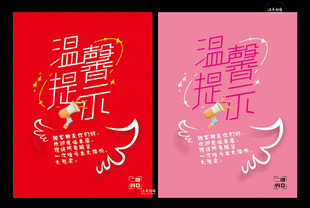 温馨提示图片