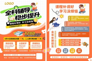 全科辅导课程优惠海报