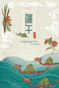 端午龙舟插画