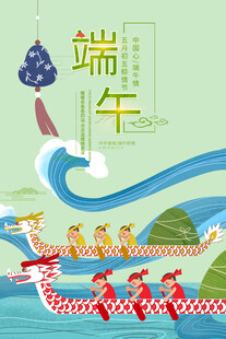 端午龙舟竞渡插画