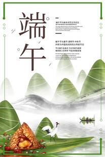 端午佳节粽香山水意境图