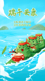 端午安康龙舟插画