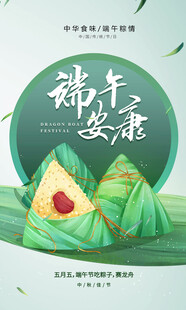 端午安康插画