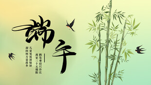端午竹韵