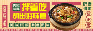鲜香拌冒菜 黄焖鸡  