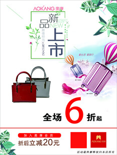 时尚包包行李箱6折促销