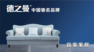 德之曼沙发 尽显优雅格调