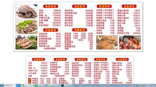 驴肉价格表