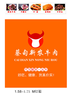 新农牛肉