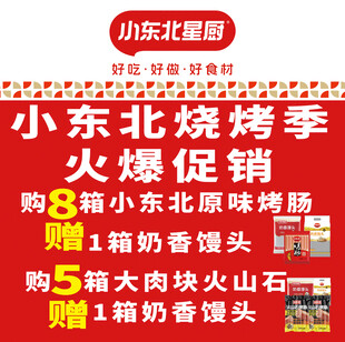 小东北星厨