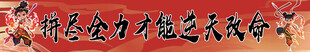 哪吒运动会条幅