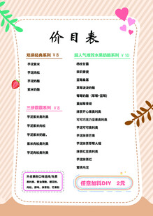 小清新价目表  甜品菜单  