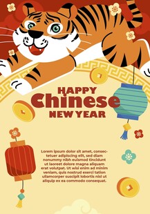 虎年新春贺图