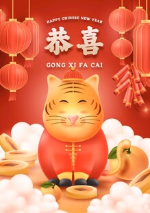 招财萌虎贺新春
