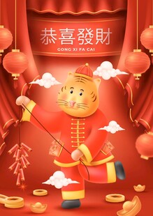 喜庆财神送福贺新年