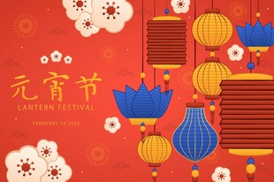 喜庆元宵节灯笼装饰图