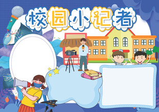 校园手抄报