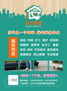 家政公司开业促销传单