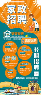 家政公司招聘海报展架