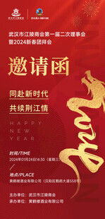 新时代征程邀请函