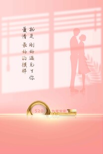 情人节节日海报