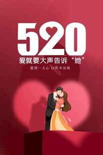 情人节节日海报