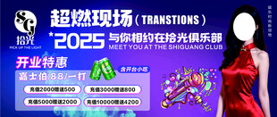 超燃现场活动宣传图