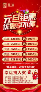 元旦展架