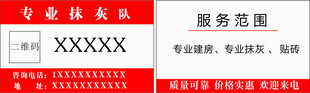 建筑抹灰
