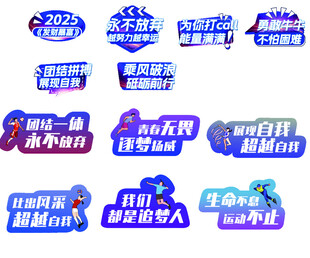 活动异型图