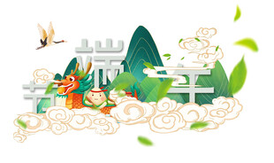 端午节素材