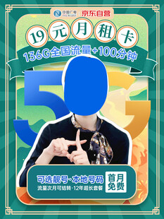 19元月租流量卡