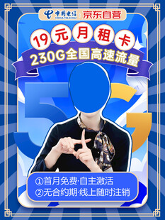19元月租卡