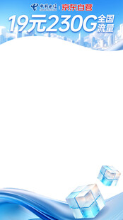 19元230G流量套餐优惠