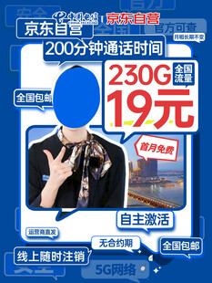 超值通话卡仅19元限时抢