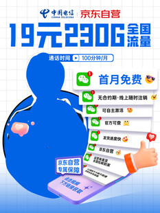 19元享230G流量套餐