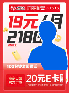 19元218G流量套餐优惠