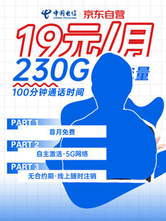 19元G流量套餐优惠
