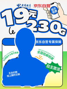 19元享230G流量套餐