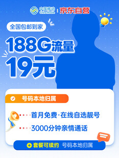 超值靓号19元起限时抢