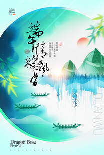 端午节简约中国风龙舟粽子海报