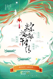 端午节中国风粽子促销海报