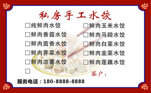 水饺价目表