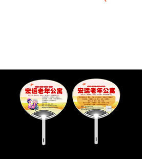 宣传扇