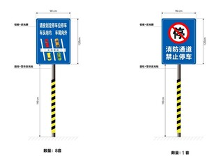 消防通道禁停