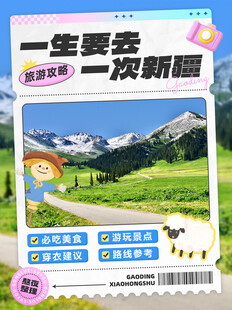 旅游宣传