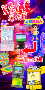 儿童电玩城游戏厅