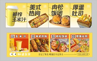 玉米汁 饭团 吐司 热狗