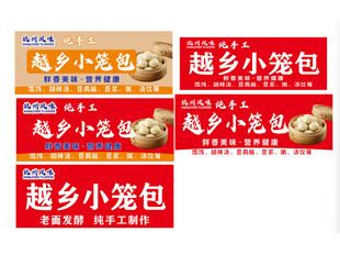 越乡小笼包
