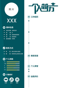 个人简历模板展示